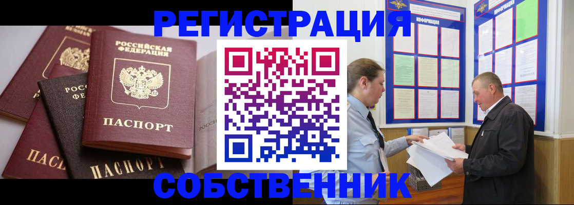 прописка в Алагире